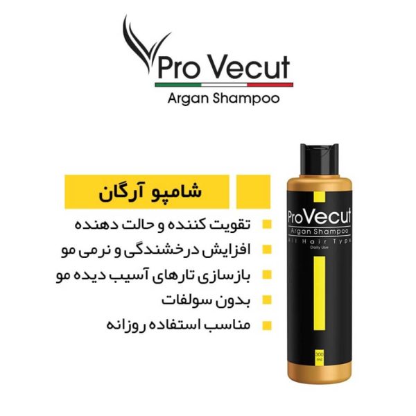 قیمت شامپو پرو ویکات حاوی روغن آرگان shampoo PROVECUT containing argan oil-اردبیل خرید