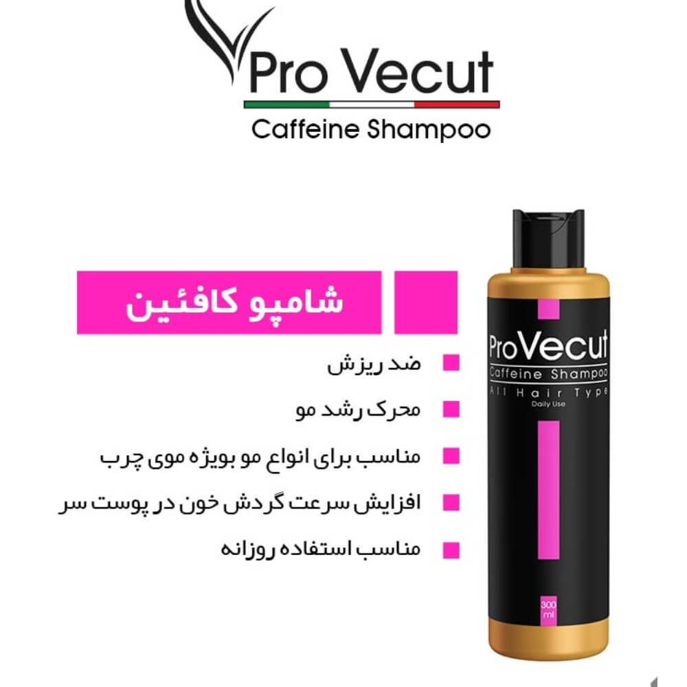 قیمت شامپو پرو ویکات حاوی کافئین Shampoo containing caffeine Provecut-اردبیل خرید
