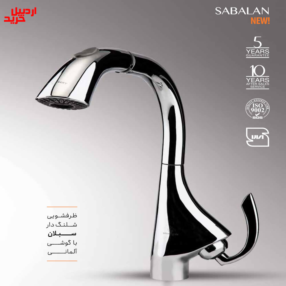 قیمت شیر ظرفشویی شاوری سبلان GHAHRAMAN SABALAN- اردبیل خرید