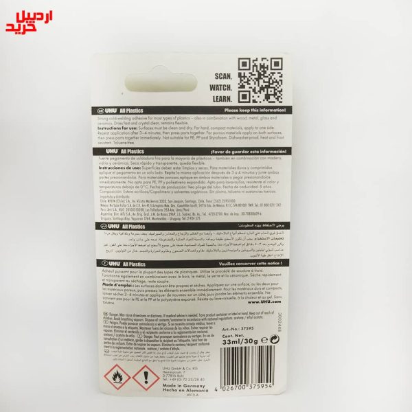 فروش عمده چسب اوهو ویژه پلاستیک UHU all plastics 33ml, 30gr- اردبیل خرید