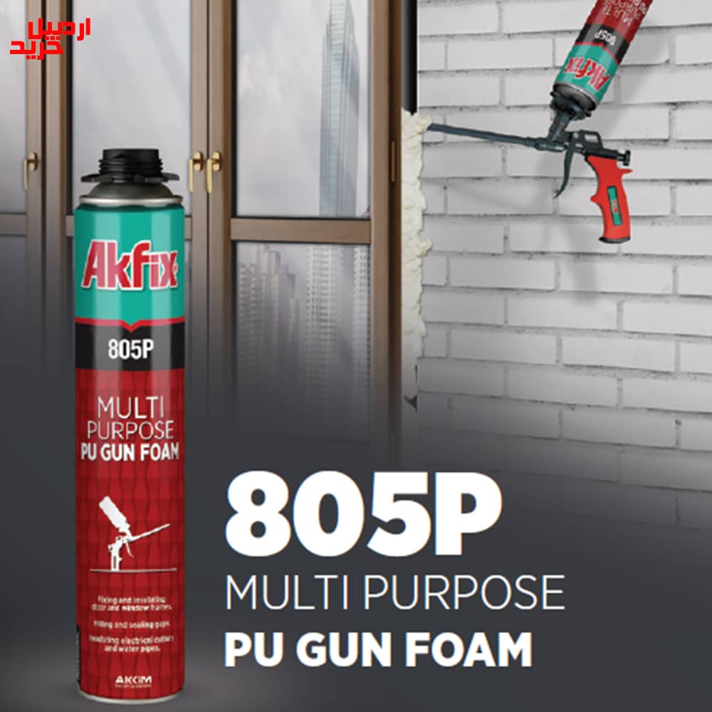 مزیت های اسپری فوم گانخور پلی اورتان آکفیکس AKFIX multi purpose pu gun foam 805P- اردبیل خرید