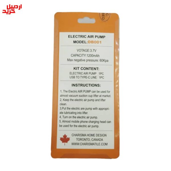 خرید باطری شارژی قاپک پمپی کاریزما Electric Battery Pump Model DB001- اردبیل خرید