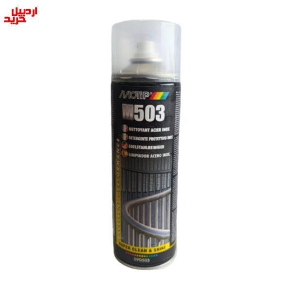 مرکز فروش اسپری تمیز کننده استیل موتیپ مدل motip stainless steel cleaner 500ml – m503- اردبیل خرید