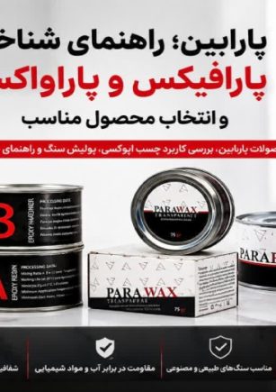 خرید محصولات پارابین در اردبیل خرید